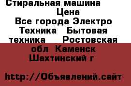 Стиральная машина  zanussi fe-1002 › Цена ­ 5 500 - Все города Электро-Техника » Бытовая техника   . Ростовская обл.,Каменск-Шахтинский г.